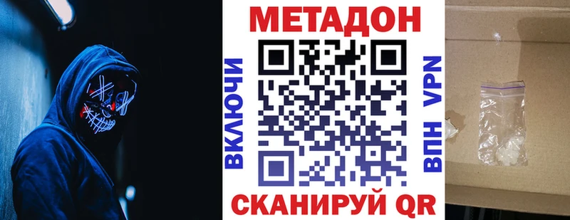 МЕТАДОН methadone  кракен ONION  Чусовой 